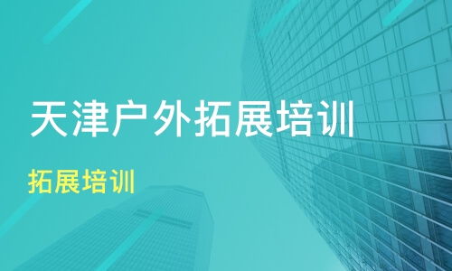艾睿企業(yè)管理咨詢(xún) 助力天津企業(yè)高效發(fā)展的專(zhuān)業(yè)智庫(kù)