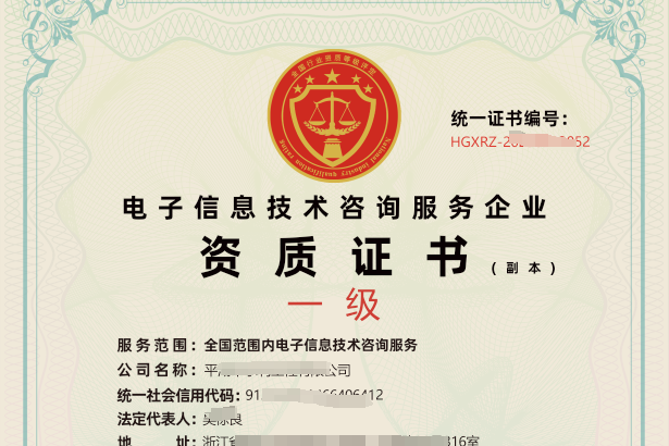 申請(qǐng)電子信息技術(shù)咨詢(xún)服務(wù)資質(zhì)證書(shū)的全面指南 公司基本情況、資質(zhì)與證書(shū)準(zhǔn)備
