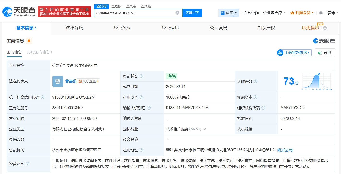 盒馬在杭州成立新數科技術公司，注冊資本1000萬聚焦軟硬件零售